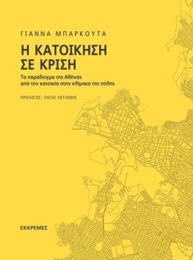 Η ΚΑΤΟΙΚΗΣ …