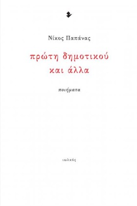 ΠΡΩΤΗ ΔΗΜΟ …