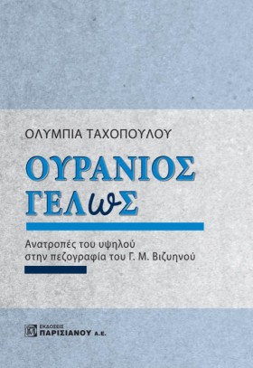 ΟΥΡΑΝΙΟΣ Γ &hellip;