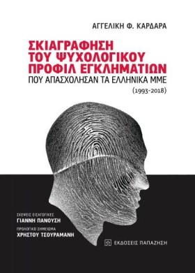 ΣΚΙΑΓΡΑΦΗΣ …