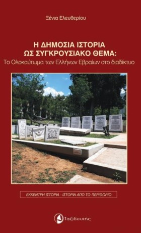 Η ΔΗΜΟΣΙΑ …