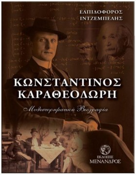ΚΩΝΣΤΑΝΤΙΝ …