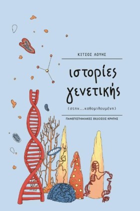 ΙΣΤΟΡΙΕΣ Γ &hellip;