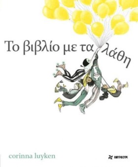 ΤΟ ΒΙΒΛΙΟ &hellip;