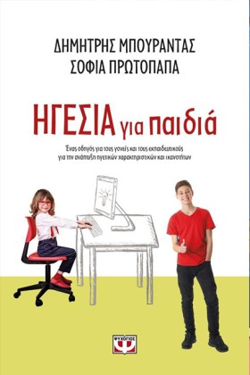 ΗΓΕΣΙΑ ΓΙΑ …