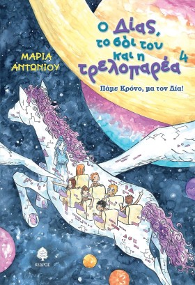 Ο ΔΙΑΣ ΤΟ …