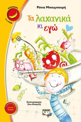 ΤΑ ΛΑΧΑΝΙΚ &hellip;