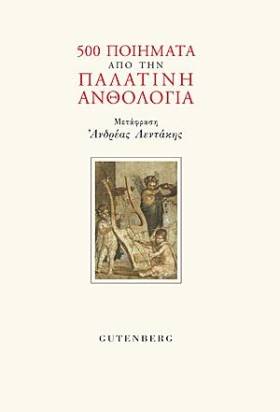 500 ΠΟΙΗΜΑ …
