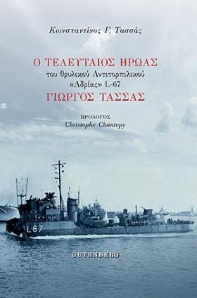 Ο ΤΕΛΕΥΤΑΙ …