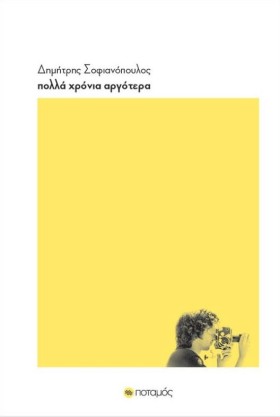 ΠΟΛΛΑ ΧΡΟΝ …