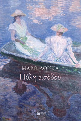 ΠΥΛΗ ΕΙΣΟΔ &hellip;