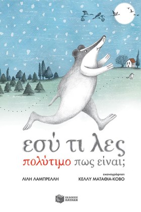 ΕΣΥ ΤΙ ΛΕΣ &hellip;
