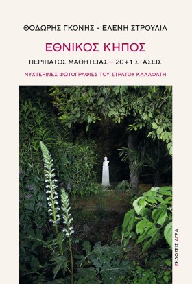 ΕΘΝΙΚΟΣ ΚΗ …
