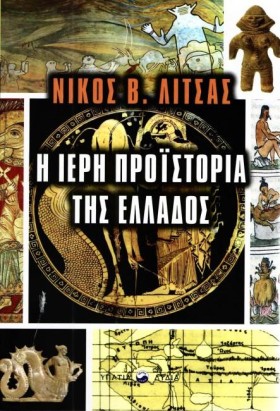 Η ΙΕΡΗ ΠΡΟ …