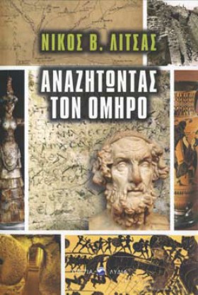 ΑΝΑΖΗΤΩΝΤΑ &hellip;