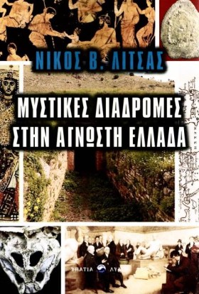 ΜΥΣΤΙΚΕΣ Δ &hellip;