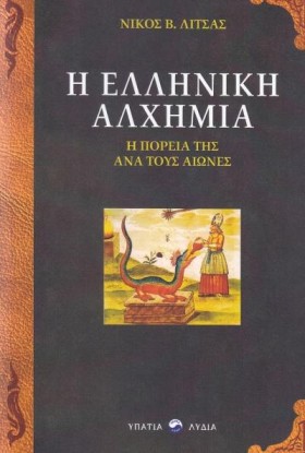 Η ΕΛΛΗΝΙΚΗ &hellip;