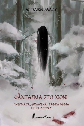ΦΑΝΤΑΣΜΑ Σ …