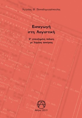 ΕΙΣΑΓΩΓΗ Σ &hellip;