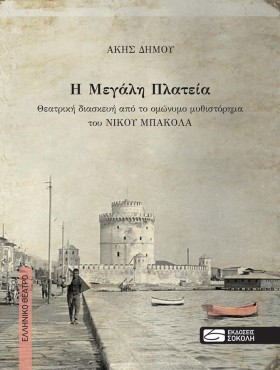 ΜΕΓΑΛΗ ΠΛΑ …