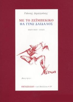 ΜΕ ΤΟ ΖΕΪΜ …