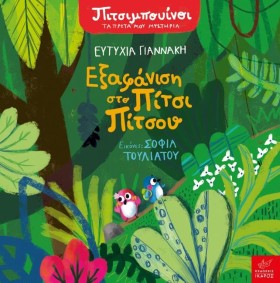 ΠΙΤΣΙΜΠΟΥΙ &hellip;