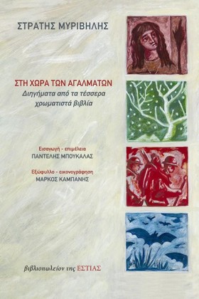 ΣΤΗ ΧΩΡΑ Τ …