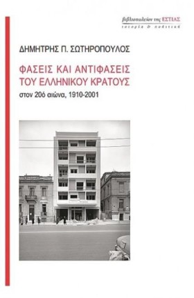 ΦΑΣΕΙΣ ΚΑΙ &hellip;