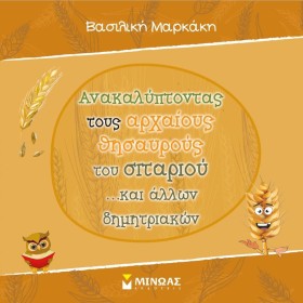 ΑΝΑΚΑΛΥΠΤΩ &hellip;