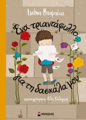 ΕΝΑ ΤΡΙΑΝΤ &hellip;