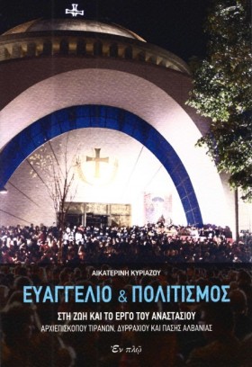 ΕΥΑΓΓΕΛΙΟ &hellip;