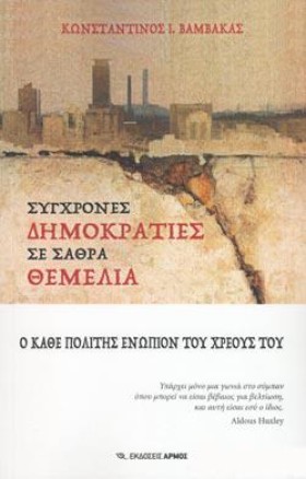 ΣΥΓΧΡΟΝΕΣ &hellip;