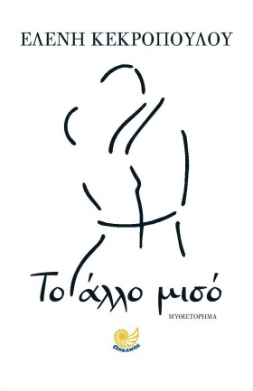 ΤΟ ΑΛΛΟ ΜΙ …
