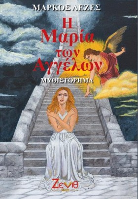Η ΜΑΡΙΑ ΤΩ &hellip;