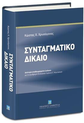 ΣΥΝΤΑΓΜΑΤΙ &hellip;