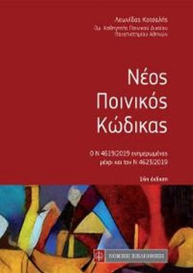 ΝΕΟΣ ΠΟΙΝΙ &hellip;