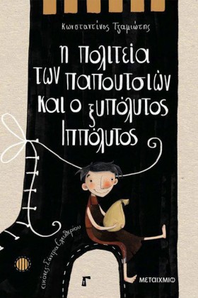 Η ΠΟΛΙΤΕΙΑ &hellip;