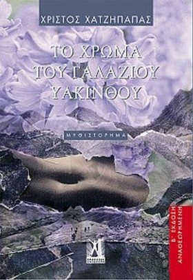 ΤΟ ΧΡΩΜΑ Τ &hellip;