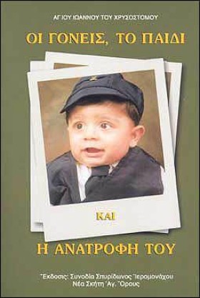 ΟΙ ΓΟΝΕΙΣ &hellip;