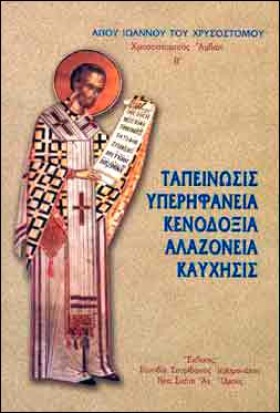 ΤΑΠΕΙΝΩΣΙΣ …