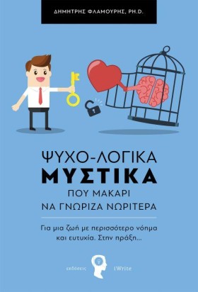 ΨΥΧΟ-ΛΟΓΙΚ &hellip;