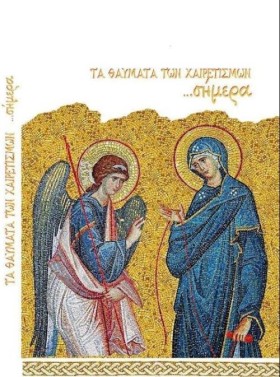 ΤΑ ΘΑΥΜΑΤΑ …
