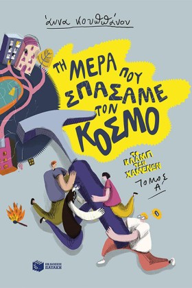 ΤΟ ΚΛΑΜΠ Τ …