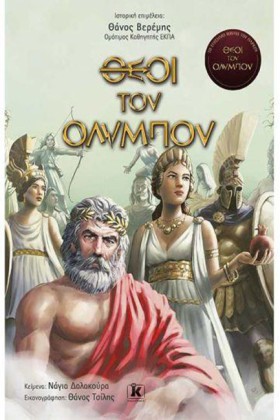 ΘΕΟΙ ΤΟΥ Ο &hellip;