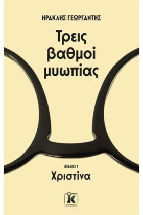 ΤΡΕΙΣ ΒΑΘΜ …