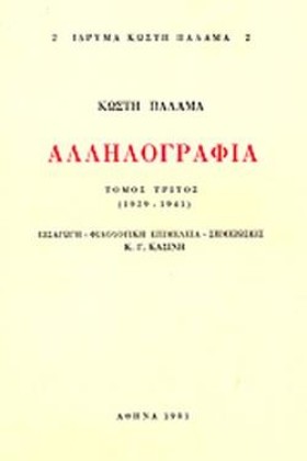 ΠΑΛΑΜΑ ΑΛΛ …