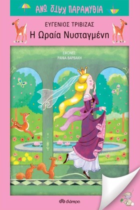 Η ΩΡΑΙΑ ΝΥ &hellip;