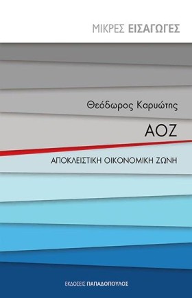 ΜΙΚΡΕΣ ΕΙΣ &hellip;