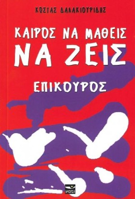 ΚΑΙΡΟΣ ΝΑ &hellip;