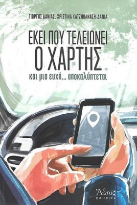 ΕΚΕΙ ΠΟΥ Τ &hellip;